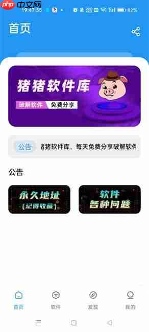 《猪猪软件库》安装下载链接