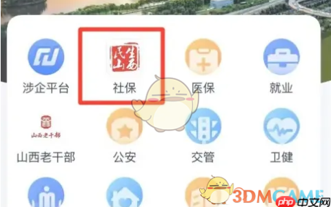 《三晋通》查询养老待遇方法