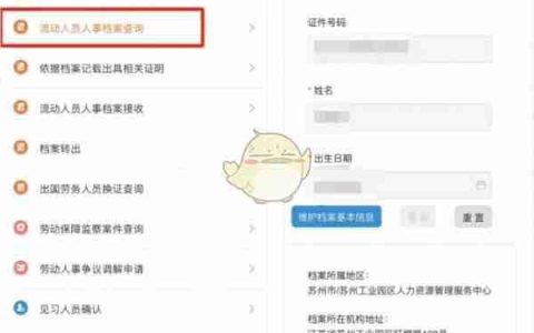 《江苏智慧人社》查询流动人员档案信息方法