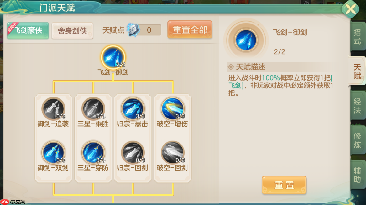 《梦想世界:长风问剑录》飞剑剑侠多剑爆发流攻略