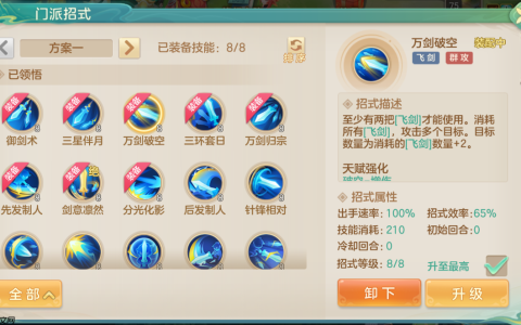 《梦想世界：长风问剑录》飞剑剑侠多剑爆发流攻略