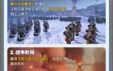 《无尽冬日》最强王国战争开启时间