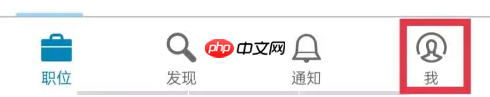 《领英》设置隐身模式方法
