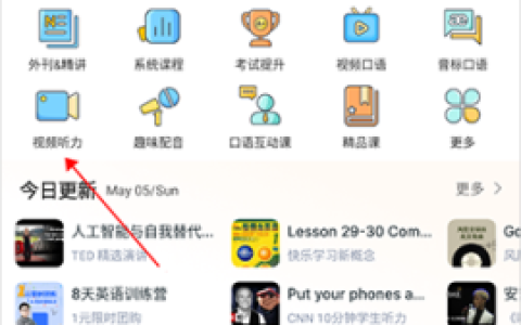 懒人英语app使用指南