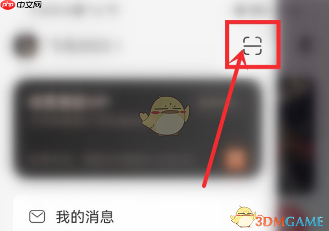 《网易云音乐》扫码关注好友方法