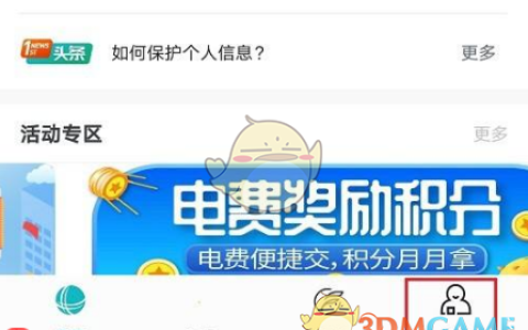 《网上国网》模糊查询户号教程