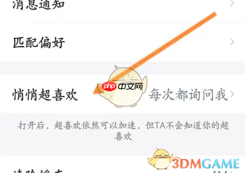 《她说》关闭悄悄超喜欢方法