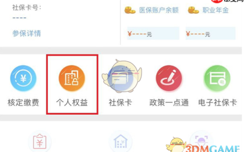 《天津人力社保》查询社保缴费记录方法