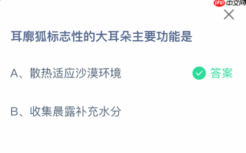耳廓狐标志性的大耳朵主要功能是