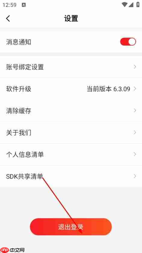 阳光学车app账号退出操作