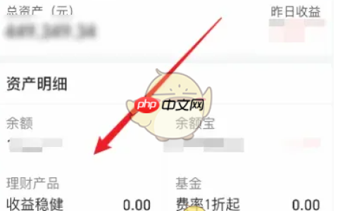 《蚂蚁财富》转出资金方法