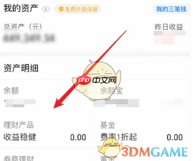 《蚂蚁财富》转出资金方法