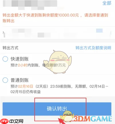 《蚂蚁财富》转出资金方法