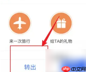 《蚂蚁财富》转出资金方法