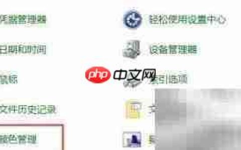 Win10校色ICM文件使用指南