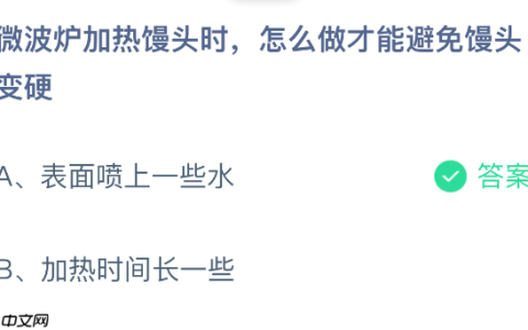 微波炉加热馒头时，怎么做才能避免馒头变硬