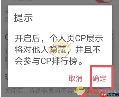 《语玩》隐藏cp关系方法