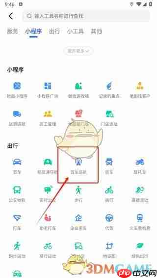 《高德地图》自动巡航开启方法