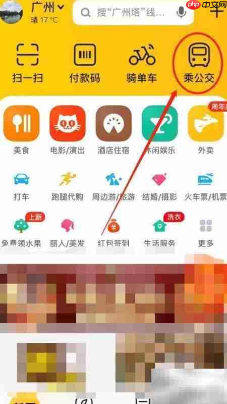 美团购买羊城通电子票指南