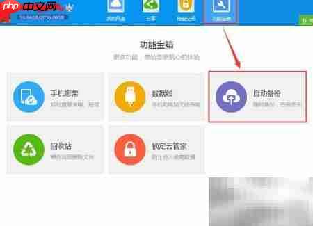 图文快印云备份指南