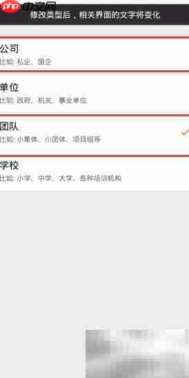口袋助理组织类型更改指南