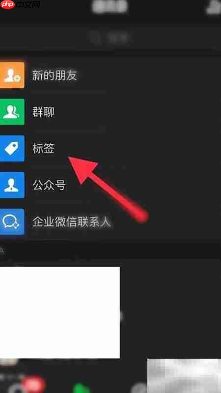 微信通讯录新建标签方法