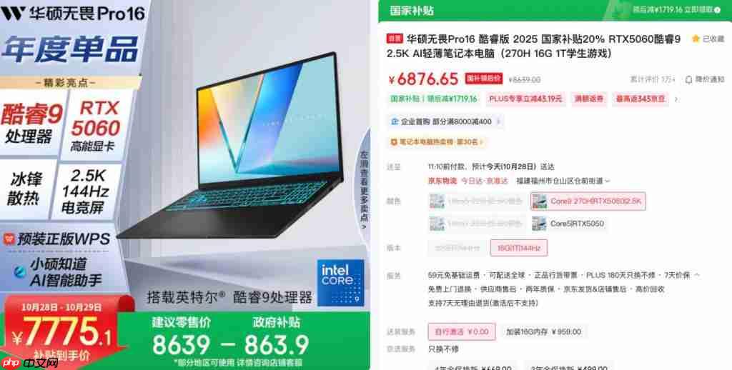 全新酷睿 9+RTX 5060 独显 全能需求全拿捏!6876 拿下华硕无畏 Pro16 2025