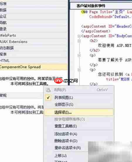 添加Spread控件到工具箱