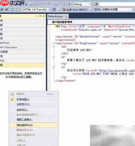 添加Spread控件到工具箱