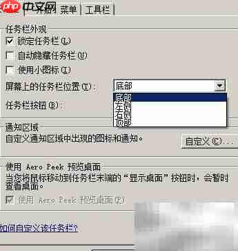 Win7任务栏设置与风格