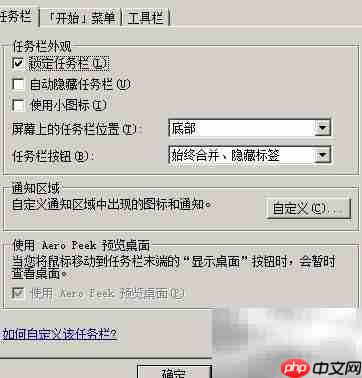 Win7任务栏设置与风格