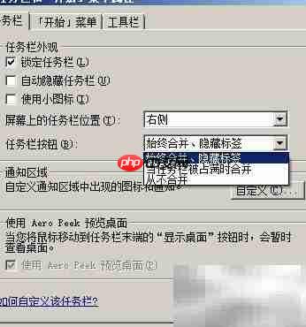 Win7任务栏设置与风格