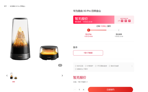 11月发布！华为首款艺术路由X3 Pro日照金山上架官网预约