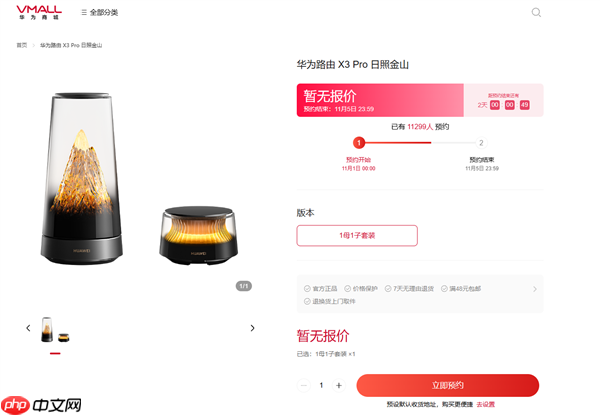 11月发布！华为首款艺术路由X3 Pro日照金山上架官网预约
