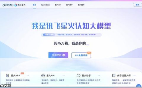 星火AI网页版链接_科大讯飞人工智能官方通道