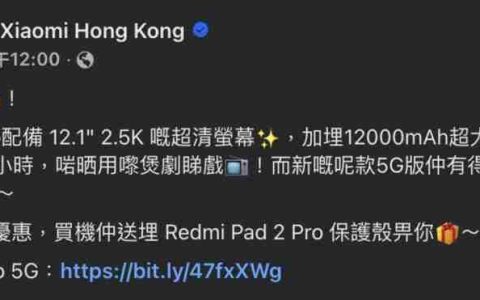 REDMI Pad 2 Pro 平板 5G 款 $2,499 在港开卖！Nano SIM + eSIM 设计、11 月出机再送保护壳