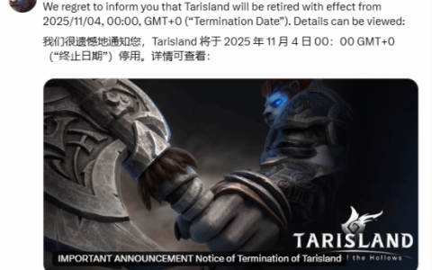 腾讯《塔瑞斯世界》国际服关停!国服官号停更超半年