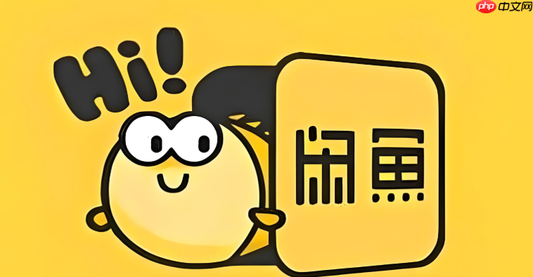 咸鱼芝麻信用授权有什么用_咸鱼芝麻信用授权作用说明