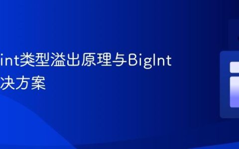Java中int类型溢出原理与BigInteger解决方案