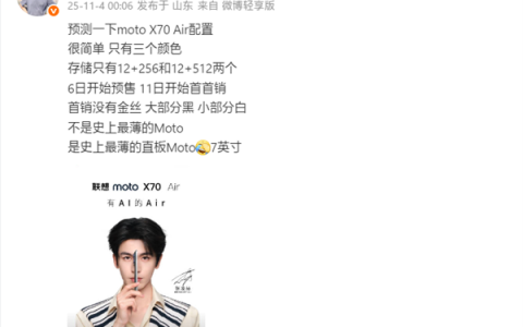 系列史上最薄！华为Mate70 Air标配12GB内存：11月6日预售