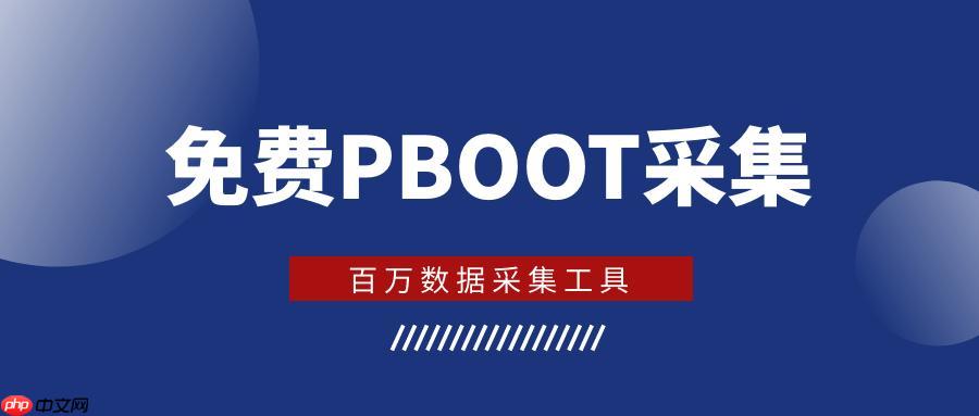 Pboot插件多站点管理的配置_Pboot插件站点切换的域名绑定