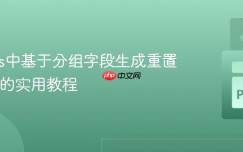 Pandas中基于分组字段生成重置序列ID的实用教程