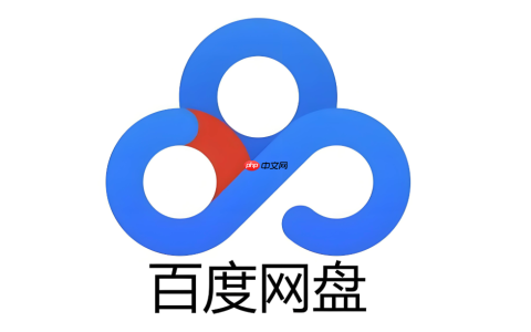 百度网盘官网最新网址入口 百度网盘平台官方主页直达地址