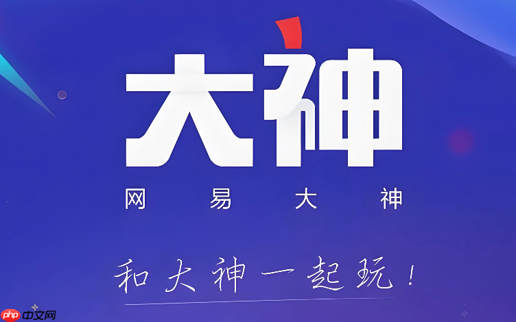 网易大神如何解除设备绑定_网易大神设备解绑操作教程