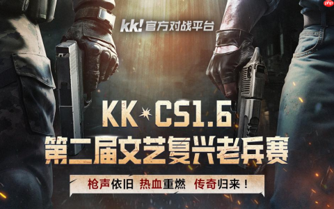 枪火重燃，老兵再聚！第二届KK·CS1.6文艺复兴老兵赛巅峰对决来袭！​