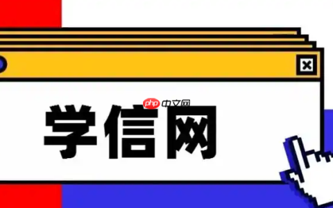 学信网怎么注册个人账号_学信网账号注册流程详解