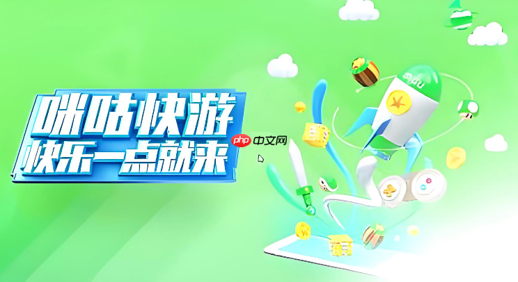 咪咕快游TV版网页登录 咪咕快游电视版官网在线