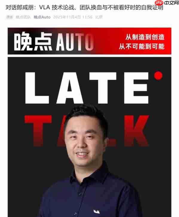 理想郎咸朋:他们反对VLA,恰恰说明VLA是正确的