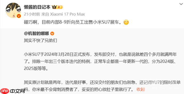 可打八到九折!曝小米SU7展车员工内购活动开启