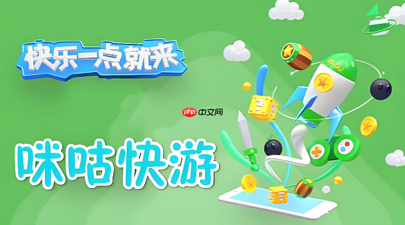 咪咕快游官网在线畅玩平台 咪咕快游网页版正版入口